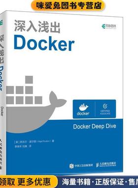 深入浅出Docker(正版收藏品)Nigel,Poulton（奈吉尔·波尔顿）著,李瑞丰,刘康 译人民邮电出版社9787115504890