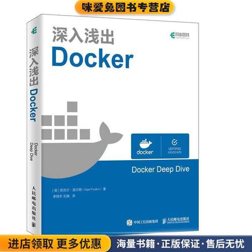 深入浅出Docker(正版收藏品)Nigel,Poulton（奈吉尔·波尔顿）著,李瑞丰,刘康 译人民邮电出版社9787115504890