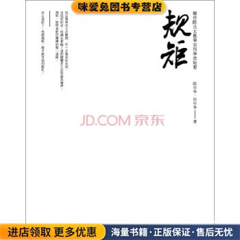 规矩-嫡传陈氏太极拳实用拳法秘要(正版收藏品)陈中华,孙中华 著新星出版社9787513317849