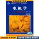第4版 编著机械工业出版 正版 汤蕴璆 社9787111341383 收藏品 电机学