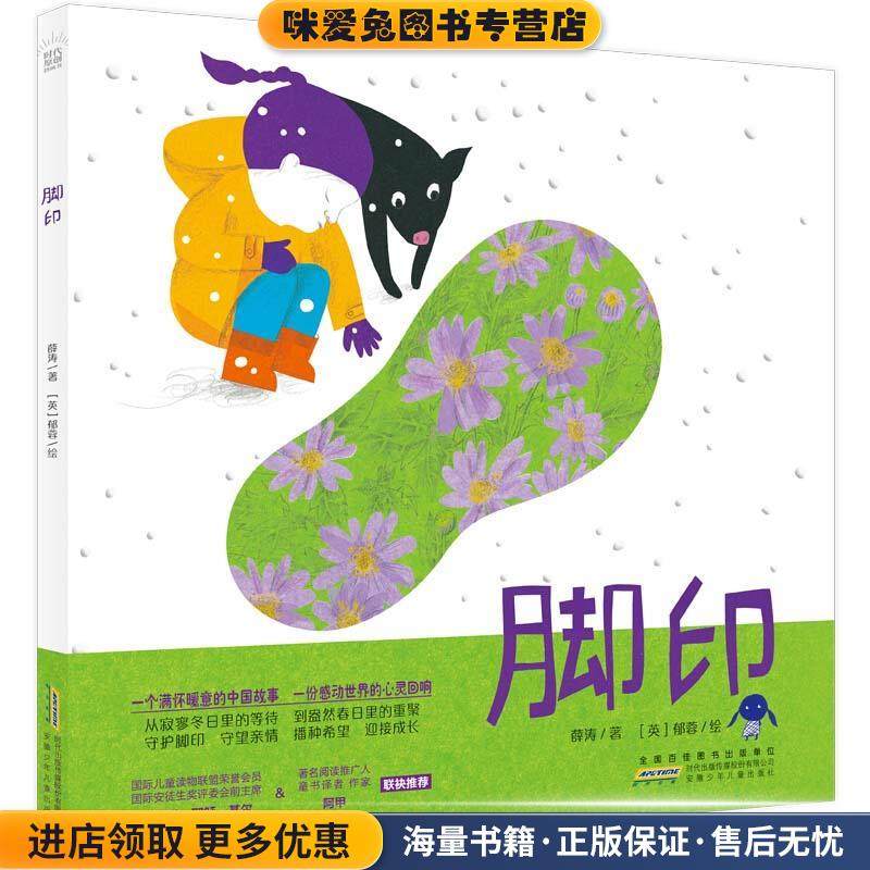 脚印(正版收藏品)薛涛安徽少年儿童出版社9787570708697,书籍/杂志/报纸,儿童文学,淘宝优惠券,粉丝福利购,淘宝优惠卷