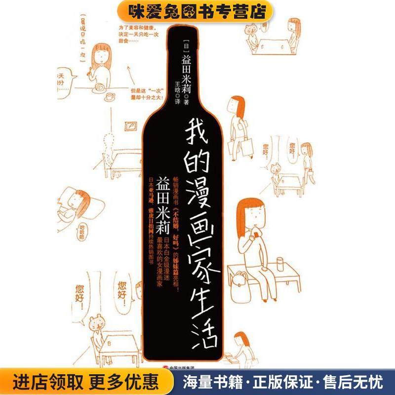我的漫画家生活(正版收藏品)(日)益田米莉现代出版社9787514306118,书籍/杂志/报纸,综合,淘宝优惠券,粉丝福利购,淘宝优惠卷