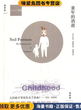 童年的消逝(正版收藏品)Neil Postman广西师范大学出版社9787563344987