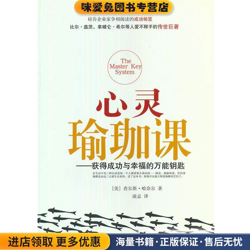 心灵瑜珈课(正版收藏品)(美)哈奈尔　著,凌志　译中国商业出版社9787504460141