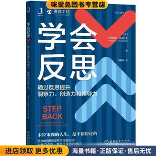 小约瑟夫·巴达拉克机械工业出版 学会反思 美 收藏品 社9787111698272 正版