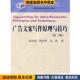 杨先顺 收藏品 陈韵博 谷虹 社9787811354119 广告文案写作原理与技巧 著暨南大学出版 正版