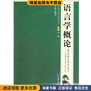 语言学概论(正版收藏品)刘颖重庆大学出版社9787562454342