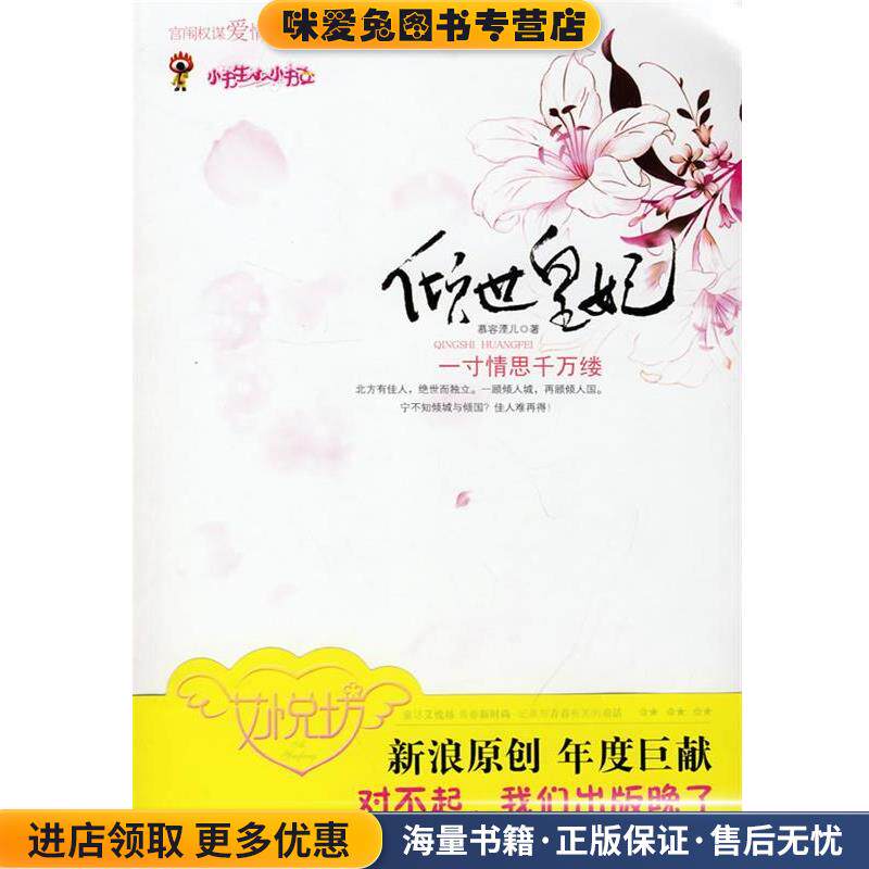 倾世皇妃(正版收藏品)慕容湮儿　著中国画报出版社9787802203372