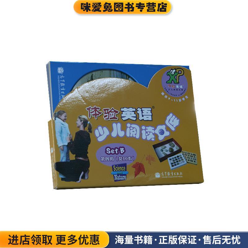 (正版收藏品)体验英语少儿阅读文库原版引进美国圣智学习集团享誉世界的经典英语分级读物 适合9-11岁学生使用Cengage Learning高