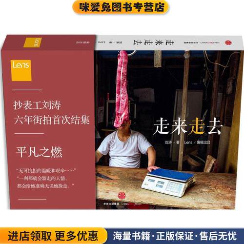走来走去(正版收藏品)刘涛,Lens中信出版社9787508660363