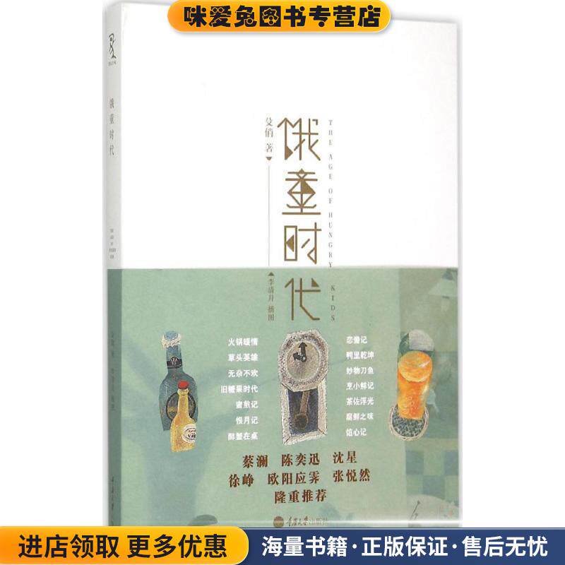 饿童时代(正版收藏品)殳俏　著重庆大学出版社9787562492542