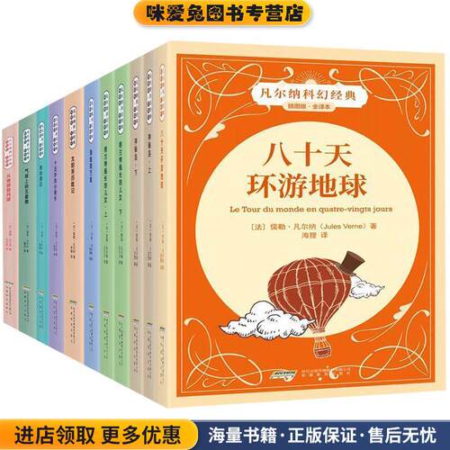 凡尔纳科幻经典:海底两万里(正版收藏品)[法] 儒勒·凡尔纳（Jules Verne） 著,曹剑 译时代出版传媒股份有限公司，安徽教育出版社