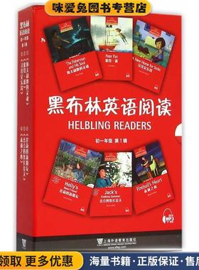 正版收藏品黑布林英语阅读 初一年级 第1辑陆轶晖,方颖芝,陈先奎 改编上海外语教育出版社9787544638821