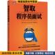 英 吉尼斯 Guiness 智取程序员面试 Edward 收藏品 石宗尧 著 正版 译人民邮电出版 社9787115396174