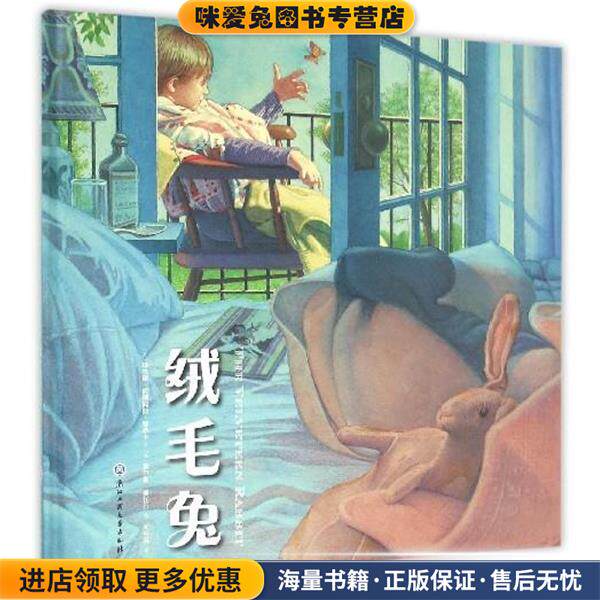 绒毛兔(正版收藏品)[美] 玛杰丽·威廉姆斯·碧昂卡 著,[美] 查尔斯·桑浙江工商大学出版社9787517816645