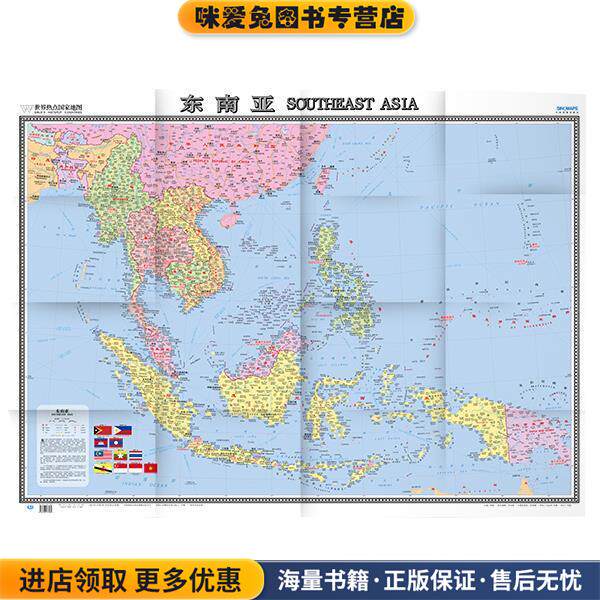 世界热点国家地图东南亚(正版收藏品)周敏中国地图出版社9787503177989