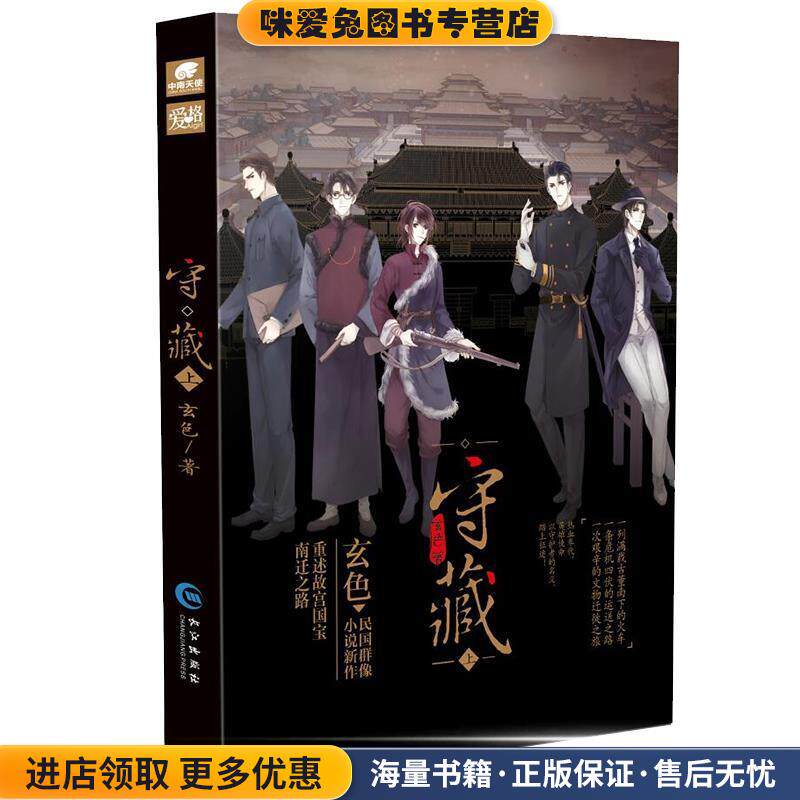 守藏上(正版收藏品)玄色长江出版社9787549245604