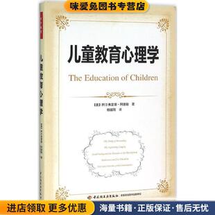 社9787518408139 收藏品 译中国轻工业出版 杨韶刚 著 Adler 阿德勒 奥 正版 儿童教育心理学