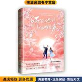 心跳声 正版 收藏品 听见他 北风未眠天津人民出版 社9787201172774