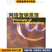 Manson华夏出版 网络营销原理 社9787508023199 沃德·汉森 Ward 正版 收藏品