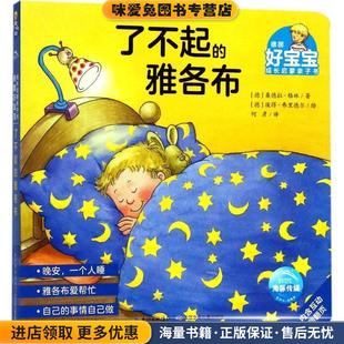 德 社9787556040865 正版 著 海豚传媒 桑德拉·格林 内含互动翻翻页 收藏品 彼得弗里德尔长江少年儿童出版 了不起 编 雅各布