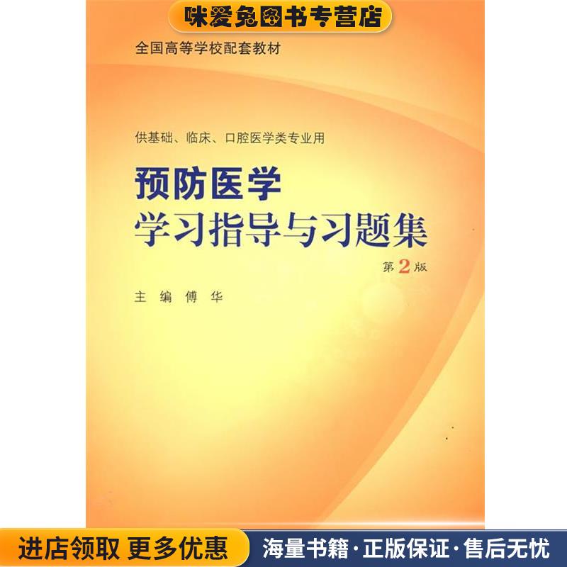 组织学与胚胎学学习指导与习题集(正版收藏品)邹仲之 主编人民卫生出版社9787117101455