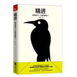 精进:如何成为一个很厉害的人(正版收藏品)采铜江苏文艺出版社9787539990484,书籍/杂志/报纸,励志,淘宝优惠券,粉丝福利购,淘宝优惠卷