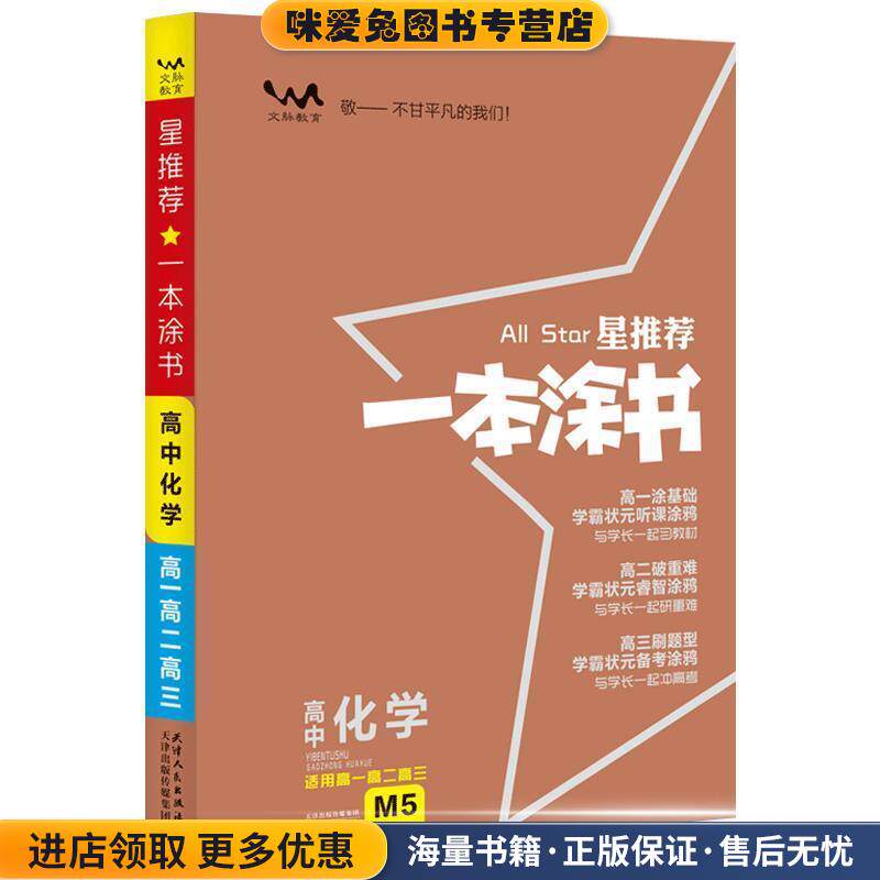 星推荐·一本涂书:高中化学(正中学教辅