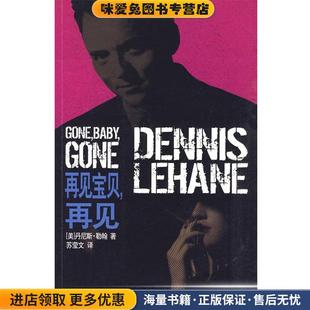 收藏品 美 译文化艺术出版 再见 社9787503941979 苏莹文 正版 著 再见宝贝 勒翰