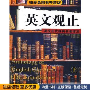 正版 编著世界图书出版 收藏品 主编 公司9787506285803 徐晓东 英文观止.上
