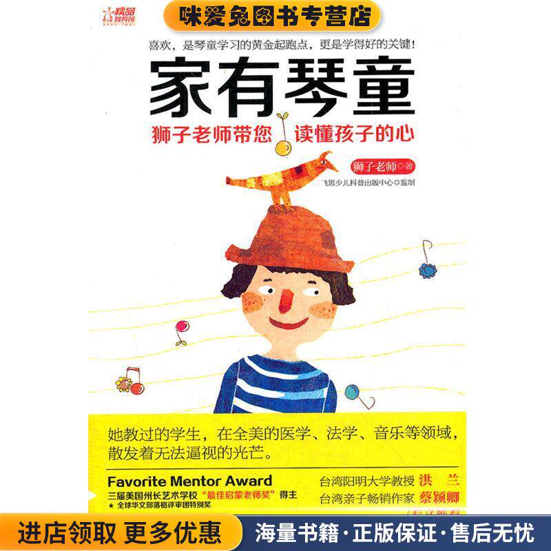 家有琴童:狮子老师带您读懂孩子的心(正版收藏品)狮子老师 著电子工业出版社9787121155253