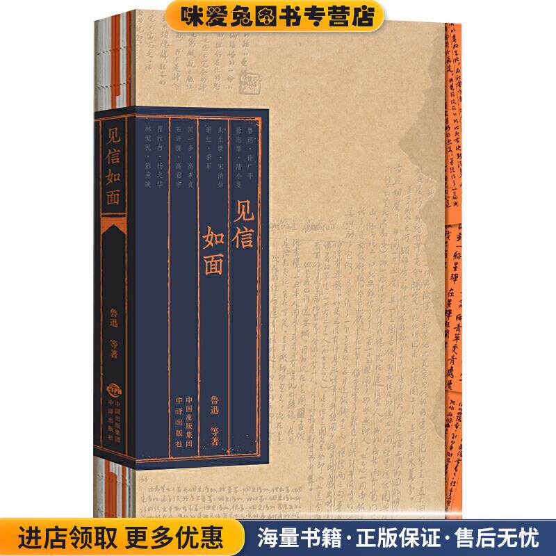 见信如面(正版收藏品)鲁迅等9787500165187