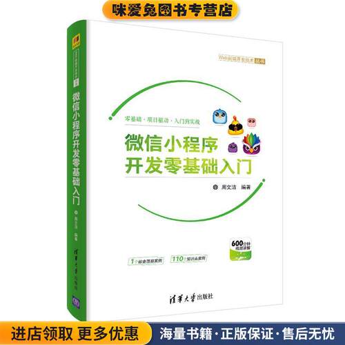 微信小程序开发零基础入门(正版收藏品)周文洁清华大学出版社9787