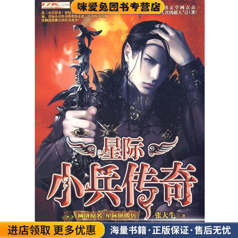 星际小兵传奇3(正版收藏品)张大牛 著珠海出版社9787806898918