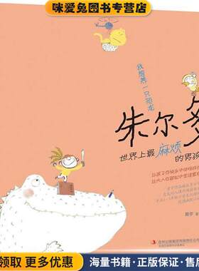 我想养一只恐龙(正版收藏品)黄宇 著,杨思帆　绘吉林出版集团有限责任公司9787553439648
