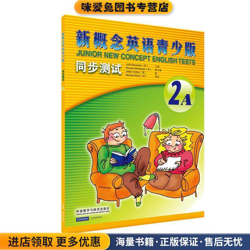 新概念英语(正版收藏品)(英)亚历山大　主编,(英)切尔顿　编外语教学与研究出版社9787513564380