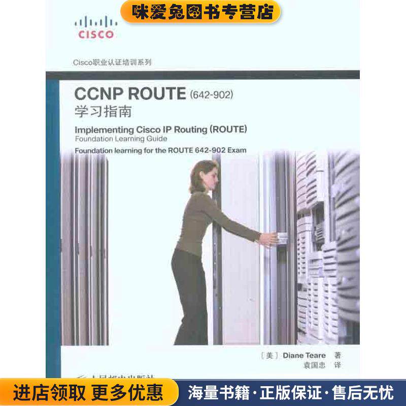 CCNP ROUTE学习指南(正版收藏品)[美]蒂尔人民邮电出版社9787115242587