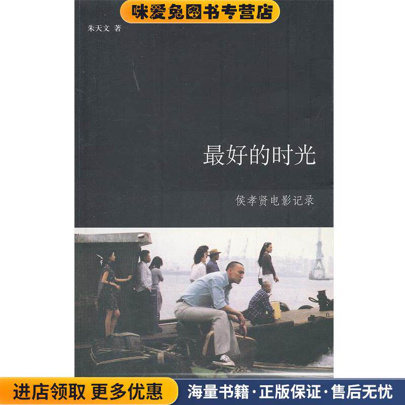 好的时光(正版收藏品)朱天文 著山东画报出版社9787807132974