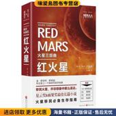 正版 王凌霄重庆出版 收藏品 Kim 红火星 Robinson 金·斯坦利·罗宾逊 Stanley 社9787229116804