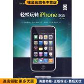 顾荣杰 正版 美 怀特 代杨 收藏品 译电子工业出版 顾钬杰 轻松玩转iPhone3gS 凯几比 著 社9787121103629