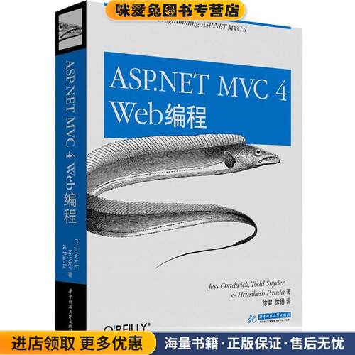 ASP.NET MVC 4 Web编程(正版收藏品)徐雷,徐扬 著华中科技大学出版社9787560991146
