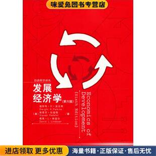 收藏品 社9787300153940 经济科学译丛 正版 戴维·L·林道尔 著中国人民大学出版 斯蒂芬·拉德勒 发展经济学 德怀特·H·波金斯