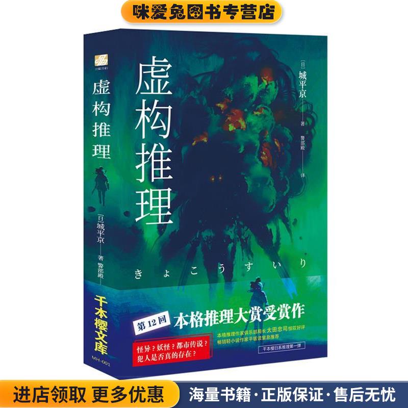 虚构推理:钢人七濑(正版收藏品)[日] 城平京北京时代华文书局9787569925883