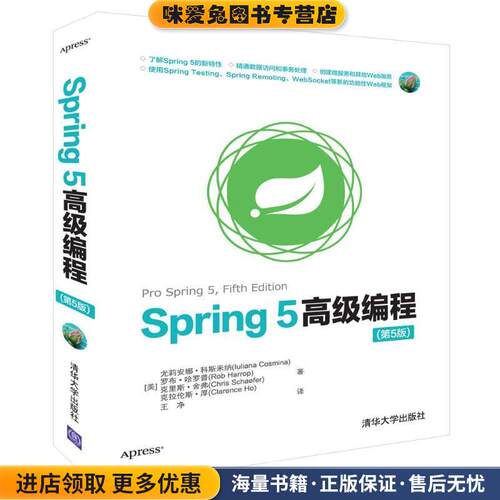 SPRING 5高级编程(正版收藏品)[美]尤莉安娜 · 科斯米纳Iuliana Cosmina ,罗布 · 哈罗Rob Harrop,克里斯 · 舍弗Chris Schaefer