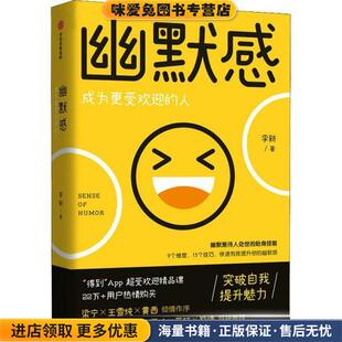 幽默感(正版收藏品)李新中信出版社9787521713916