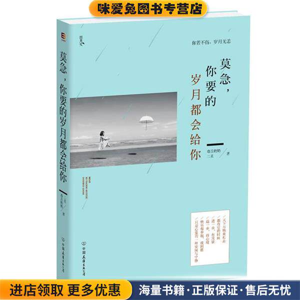 莫急，你要的岁月都会给你(正版收藏品)毒舌奶奶,二丑中国友谊出版公司出版社9787505733268