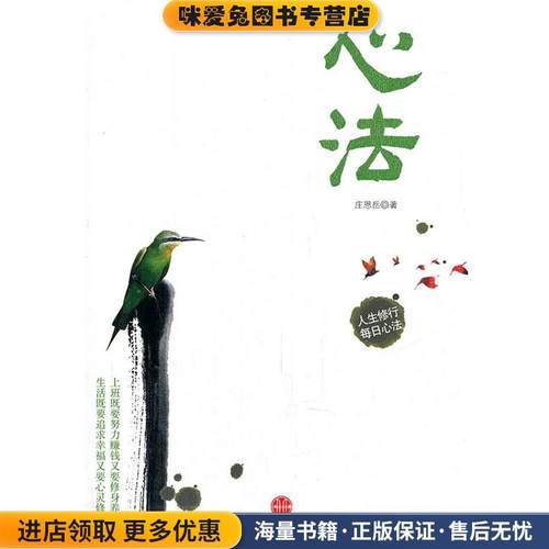 心法(正版收藏品)庄恩岳　著中信出版社9787508629667