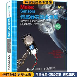 Kimmo Valtokari Pi制作项目 芬 Tero 收藏品 Arduino与Raspberry 正版 Ville 传感器实战全攻略 Karvinen 41个创客喜爱