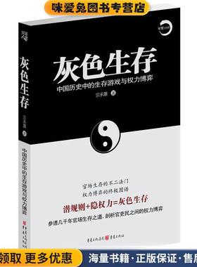灰色生存(正版收藏品)宗承灏 著重庆出版社9787229043780