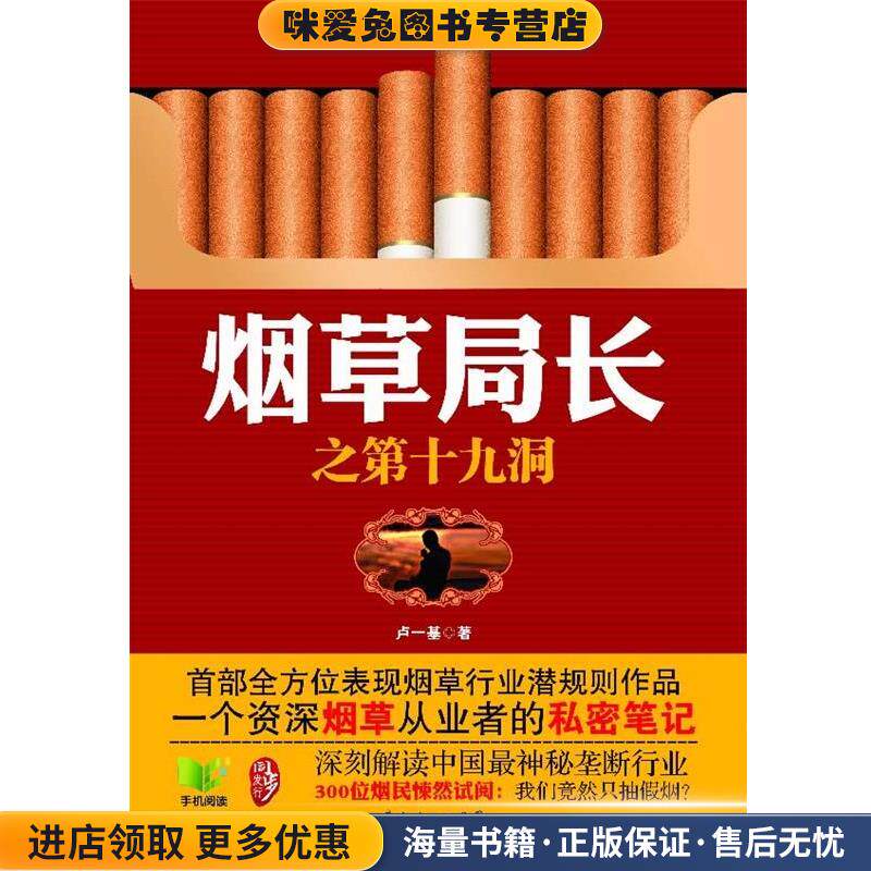 烟草局长(正版收藏品)卢一基花城出版社9787536066694